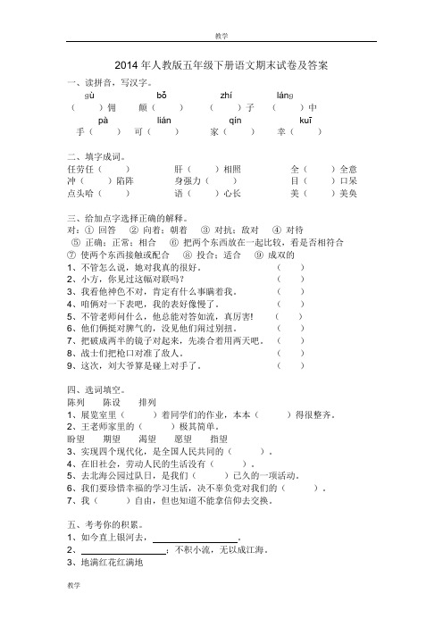 2010年人教版五年级下册语文期末试卷及答案