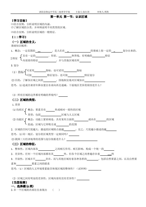 1.1认识区域