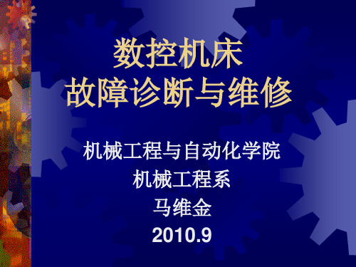 .常用数控系统的结构及工作原理