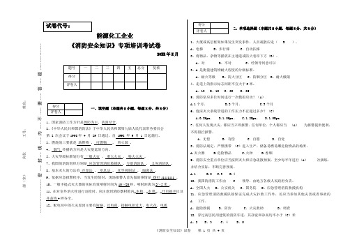 能源化工企业消防安全知识专项培训考试卷