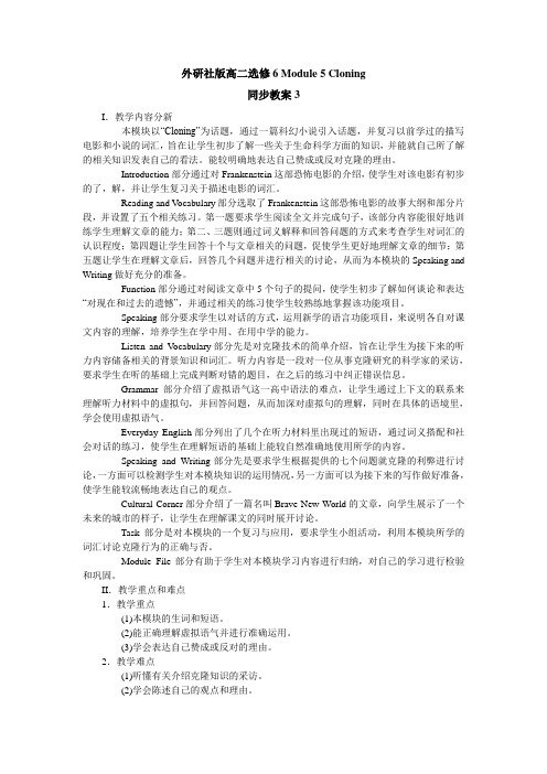 外研社版高二选修6 Module 5 Cloning同步教案3