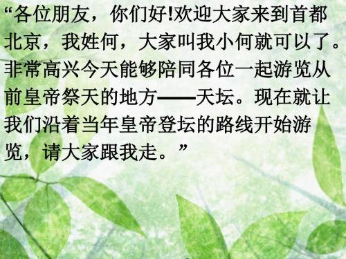 (习作导游词).ppt解析