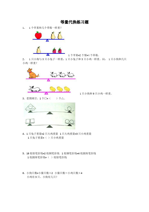 (完整word版)等量代换习题