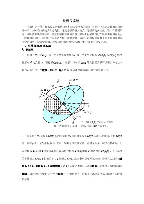 陀螺仪实验——精选推荐