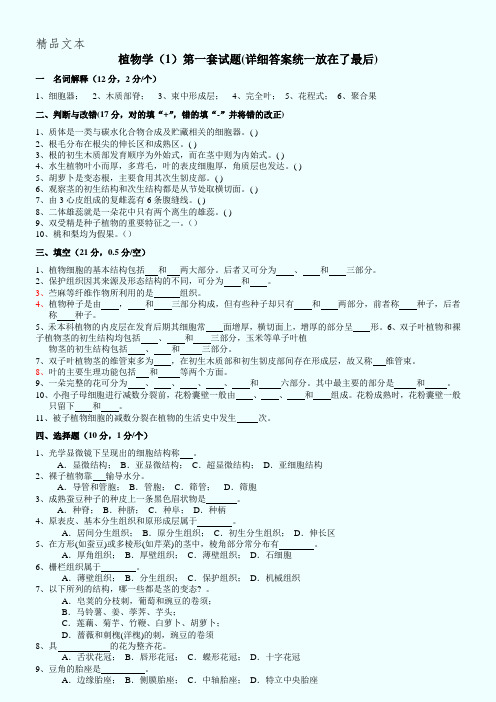 植物学试题及答案(经典10套)