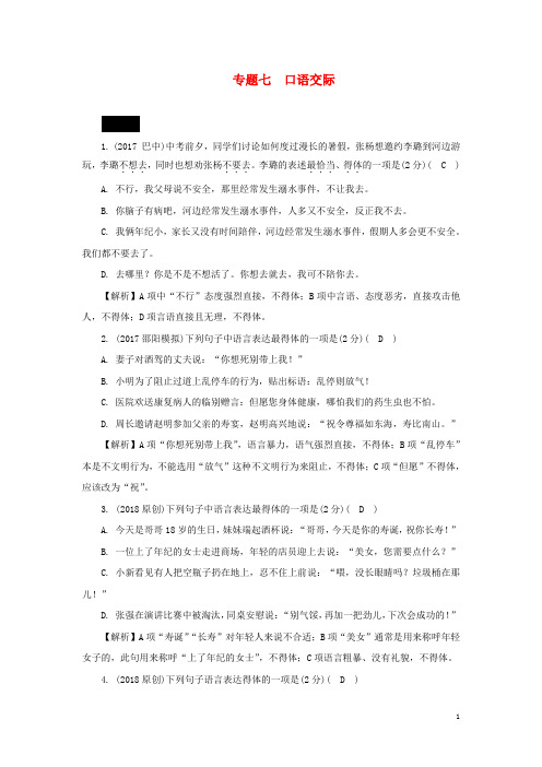 湖南省中考语文面对面 专题七 口语交际练习