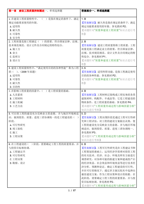 《建设工程质量控制》试题库