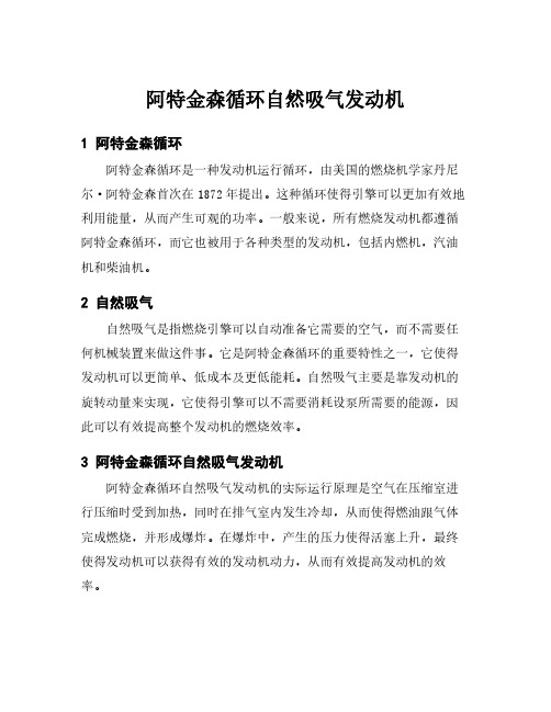 阿特金森循环自然吸气发动机