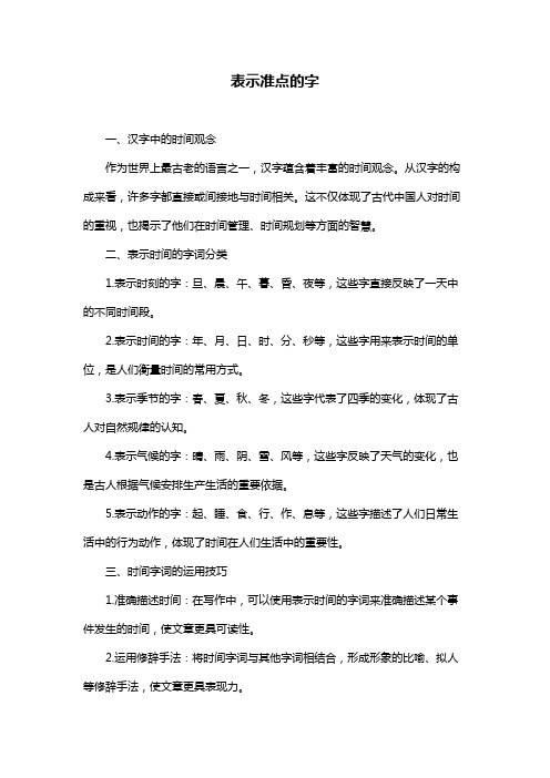 表示准点的字