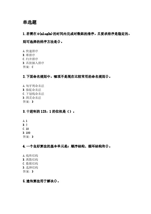 算法分析与设计.pdf