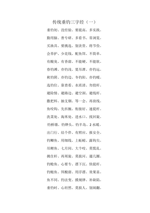 垂钓三字经