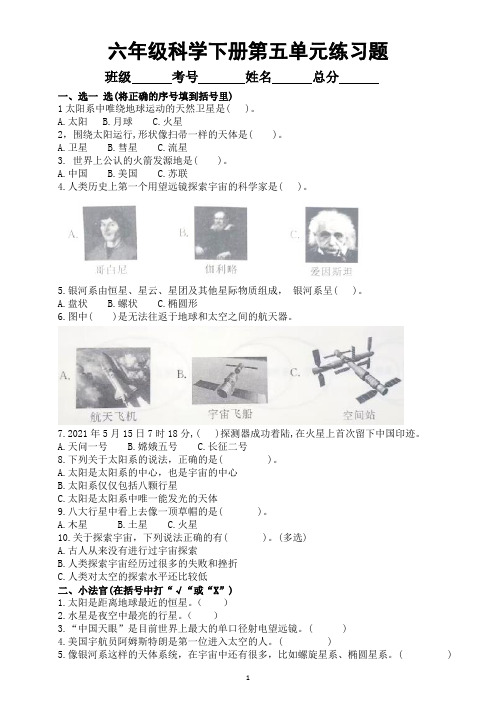 小学科学青岛版六三制六年级下册第五单元《浩瀚宇宙》练习题2(2023春)(附参考答案)