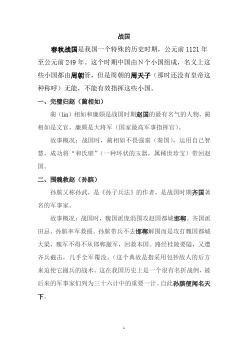 耳熟能详的历史故事