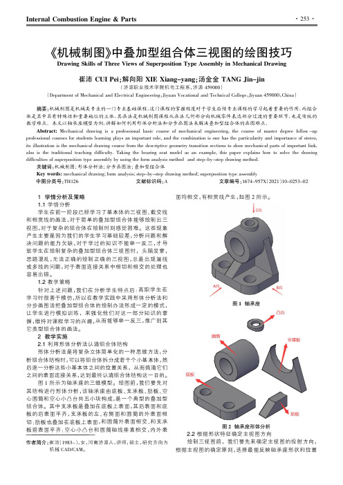 《机械制图》中叠加型组合体三视图的绘图技巧