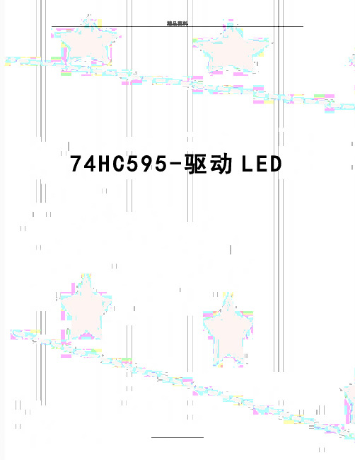 最新74HC595-驱动LED