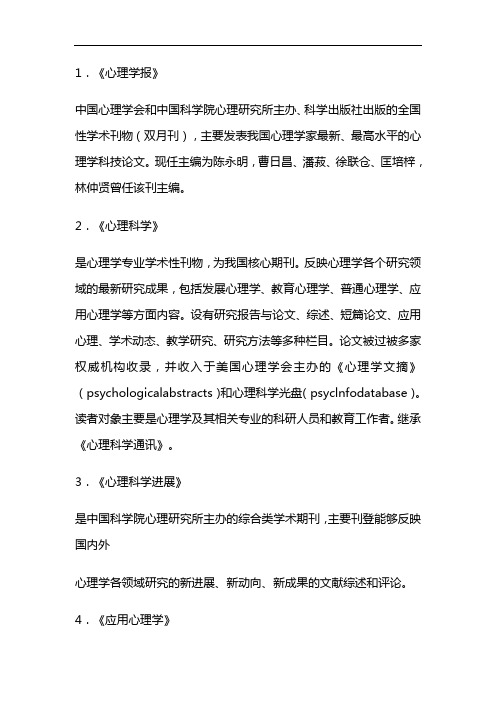 心理学期刊