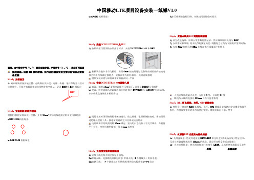 中国移动LTE项目设备安装 V1.0