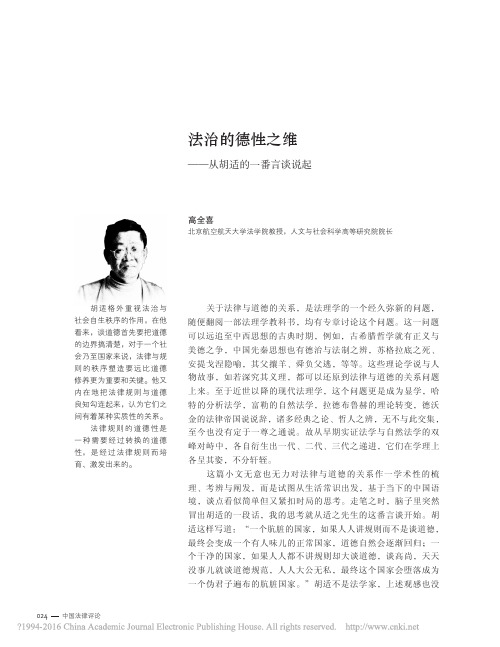 法治的德性之维——从胡适的一番言谈说起