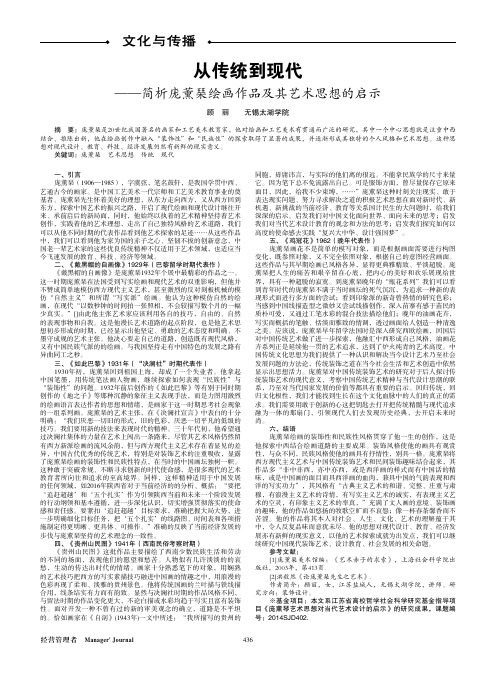 从传统到现代——简析庞薰琹绘画作品及其艺术思想的启示