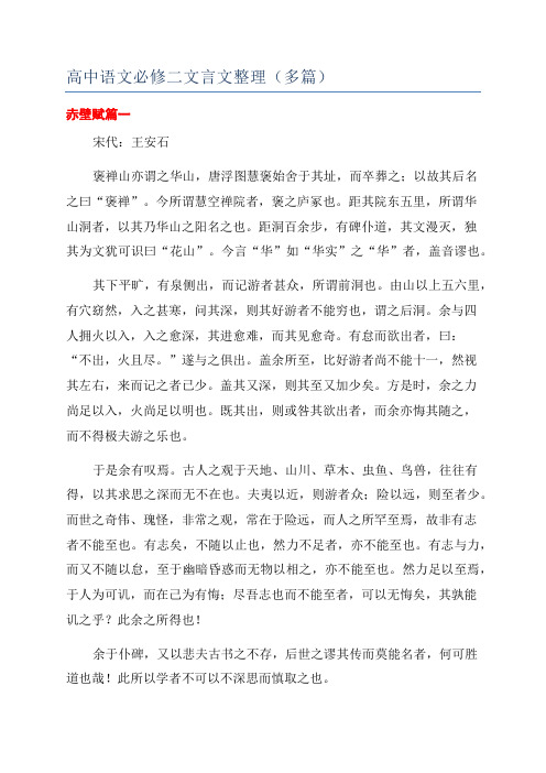 高中语文必修二文言文整理(多篇)