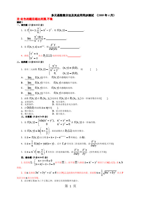 多元函数微分习题-(1)-9页word资料