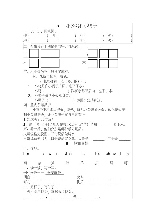 (精编版)部编版一年级语文下册第三单元同步练习(含答案)