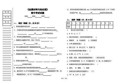 最新版金属材料与热处理测试题(完美版)试卷A