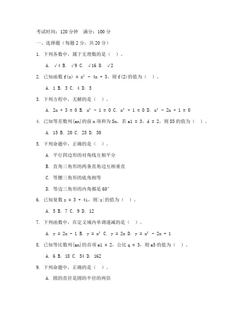 中职高三上册数学期末试卷