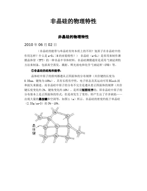 非晶硅的物理特性