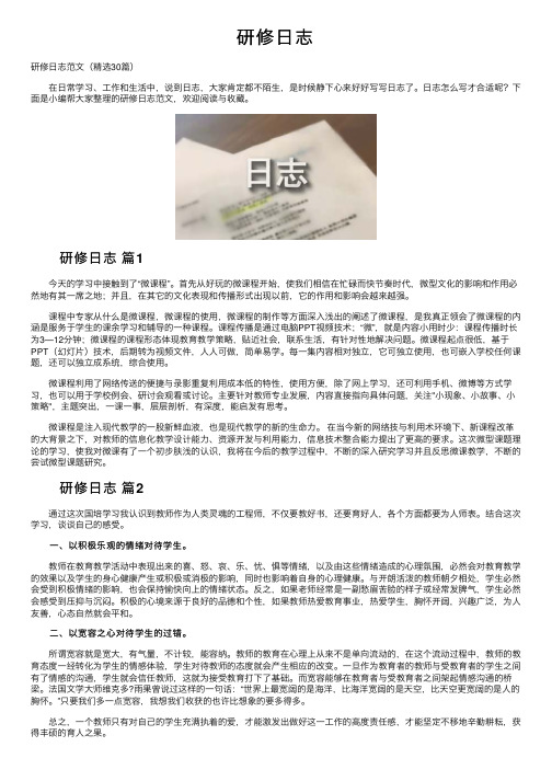 研修日志——精选推荐