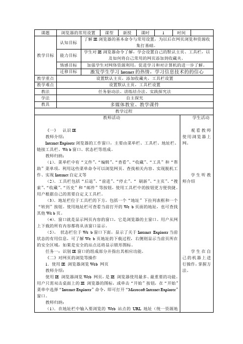 浏览器的常用设置