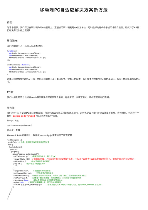 移动端PC自适应解决方案新方法