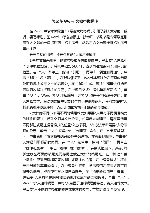 怎么在Word文档中做标注