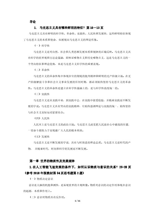 马克思主义原理主观题全新答案