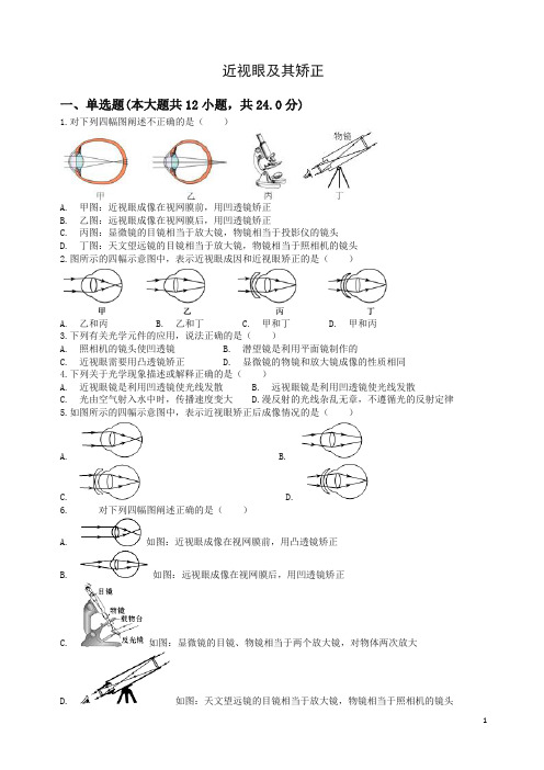 2018届中考物理近视眼及其矫正复习专项练习