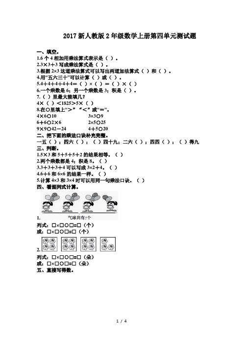 最新部编人教版小学二年级数学上册第四单元测试题及答案