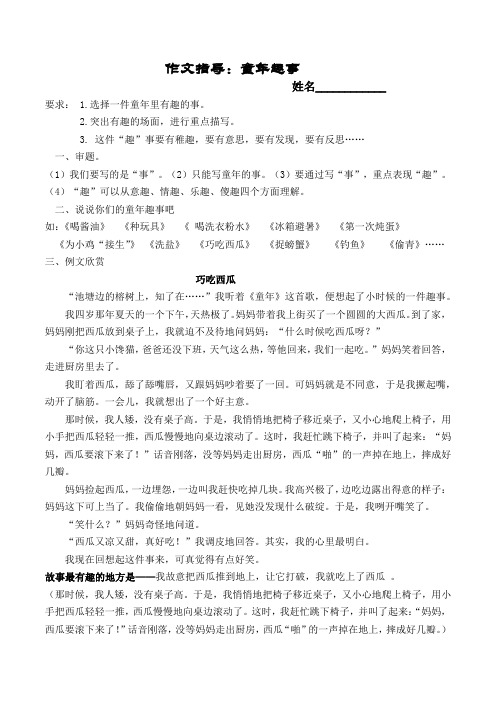 作文指导童年趣事