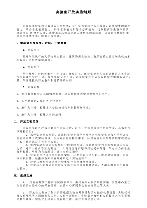 实验室开放实施细则