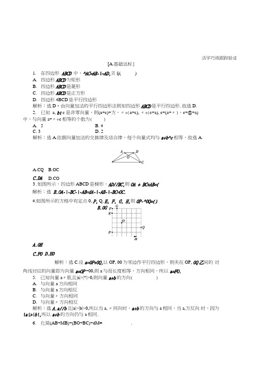 221向量加法运算及其几何意义作业含解析高中数学人教a版必修4.doc