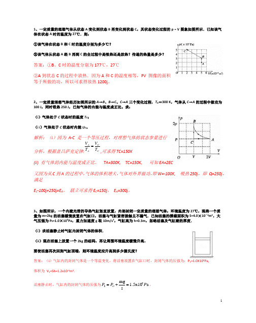 高中物理选修3-3必做题(带答案)