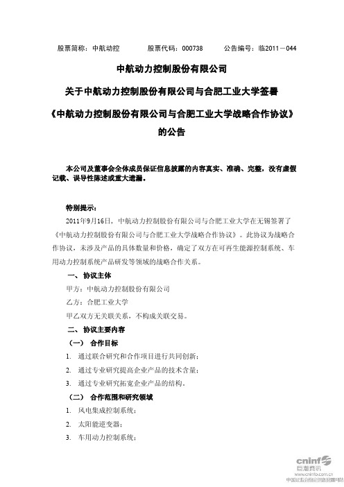 中航动控关于公司与合肥工业大学签署《中航动力控制股份有限