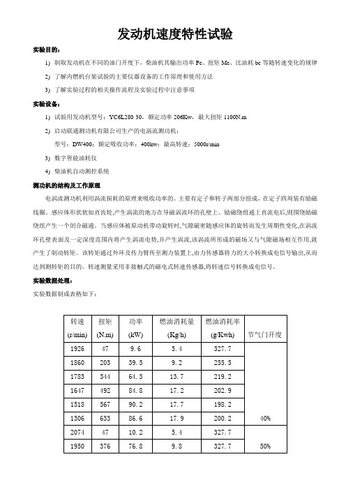 广东工业大学车辆工程发动机性能实验报告