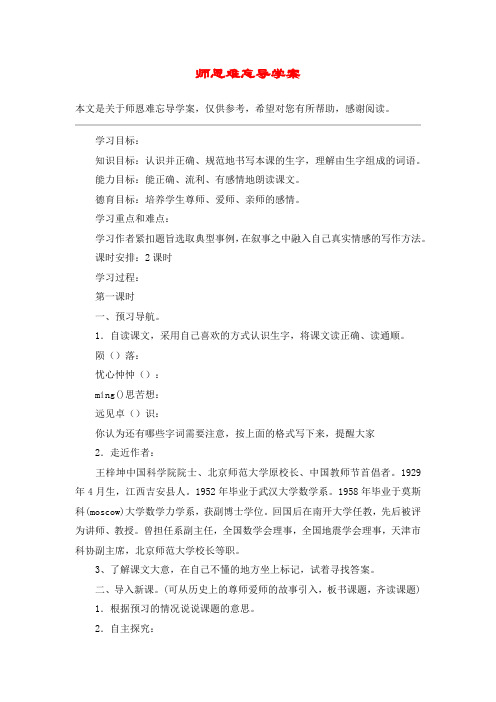 师恩难忘导学案_教案教学设计