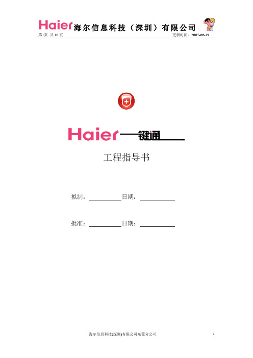 Haier一键通工程指导书0619