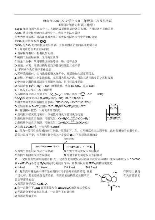 唐山市度高三年级第二次模拟考试理科综合能力(化学)