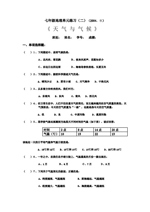 地理试题习题练习题考试题七年级《 天 气 与 气 候 》