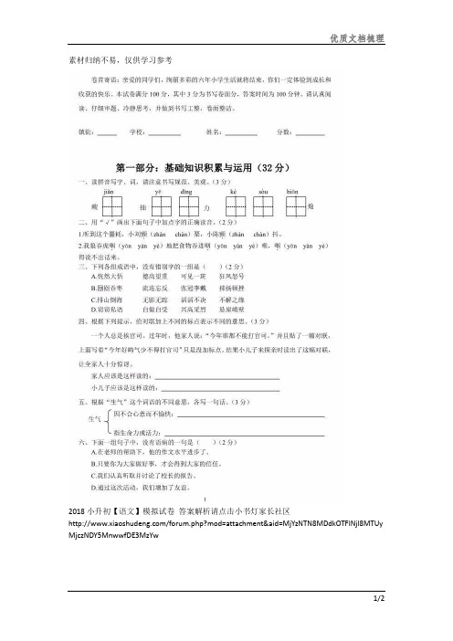 小升初【语文】模拟试卷+答案解析