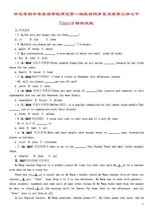 怀化专版中考英语命题研究第一编教材同步复习篇第三讲七下Units16精练试题