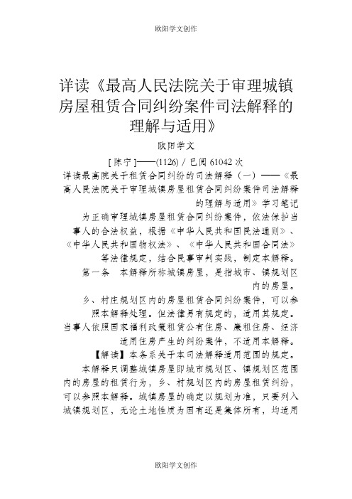 最高人民法院关于审理城镇房屋租赁合同纠纷案件司法解释的理解与适用