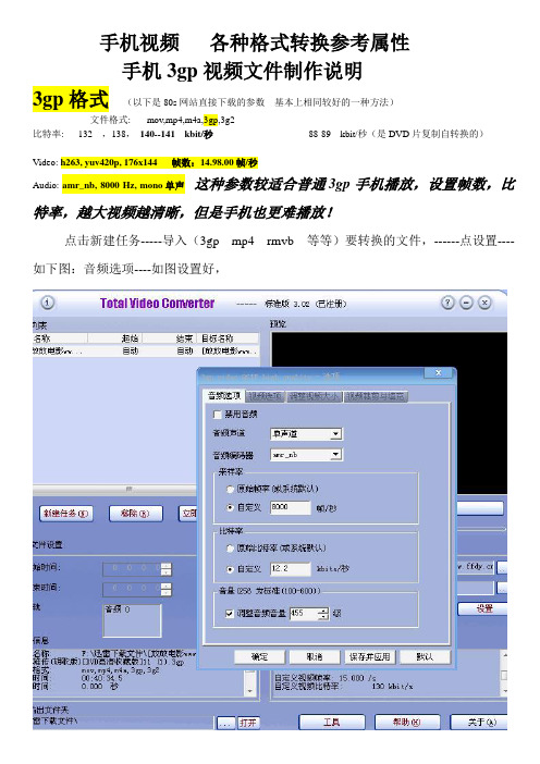 手机视频格式全能转换图文教程